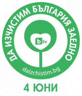 През 2016 г. най-мащабната доброволческа инициатива „Да изчистим България заедно” ще се състои на 4 юни, снимка 1