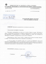 Публично обявяване на Басейнова дирекция за Черноморски район с център гр.Варна, снимка 1
