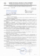 Публично обявяване на решение за ОВОС на РИОСВ гр.Варна, снимка 1