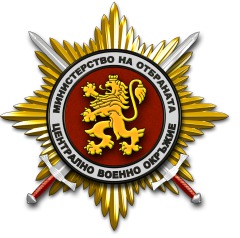 О Б Я В А - ЦЕНТРАЛНО ВОЕННО ОКРЪЖИЕ, снимка 1