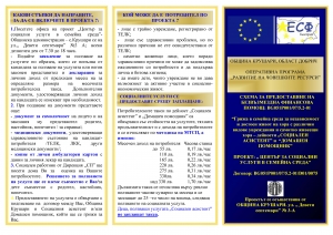 Община Крушари реализира проект, снимка 1