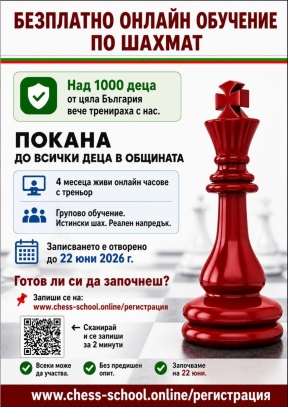 Летен шахматен курс за децата от Община Крушари., снимка 1