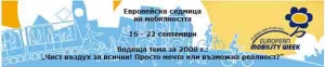Община Крушари подкрепя инициативата на МОСВ и Европейската комисия за Европейска седмица на мобилността от 16-22.09.2008г., снимка 1