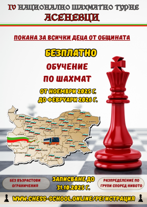 Безплатен курс по шах за всички деца от община Крушари., снимка 1