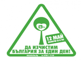 Община Крушари подкрепя кампанията „ДА ИЗЧИСТИМ БЪЛГАРИЯ ЗА ЕДИН ДЕН”, снимка 1