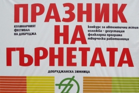 12-то издание на „Празника на гърнетата – кулинарната академия на Добруджа“, снимка 1