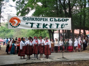22-ри Регионален фолклорен събор "Текето - 2018", снимка 1